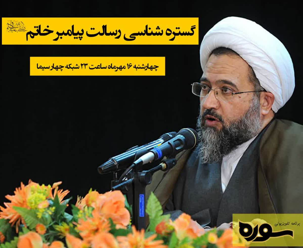 گستره شناسی رسالت پیامبر خاتم (صلی الله علیه و آله) گستره شناسی رسالت پیامبر خاتم (صلی الله علیه و آله)