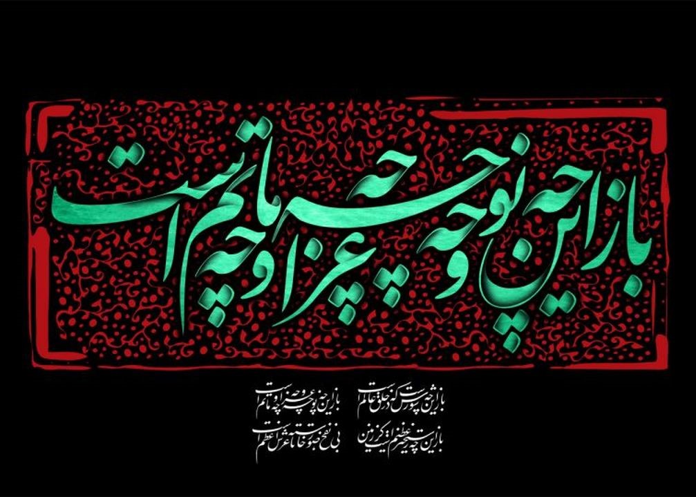 دهه اول محرم 1443 دهه اول محرم 1443