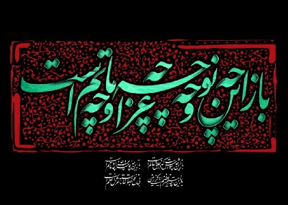 دهه اول محرم 1443