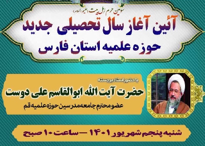 آیین آغاز سال تحصیلی جدید و دیگر مراسمات استان فارس
