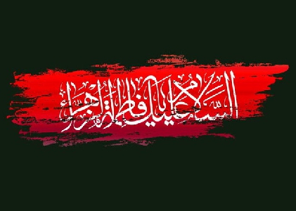 ضرورت تعظیم شعائر فاطمی